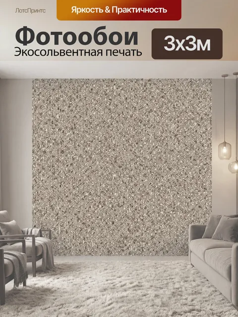 Фотообои Бежевая каменная крошка текстура. Мелкая зернистая поверхность из каменной крошки и песка в бежево-серой гамм…