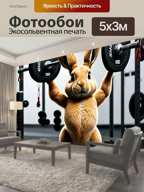 Фотообои Забавный заяц, поднимающий тяжелые весы в спортзале с усердным выражением лица и рядом весомых проводов и…