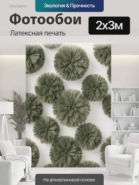 200 × 300 см · Латексная печать