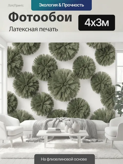 400 × 300 см · Латексная печать
