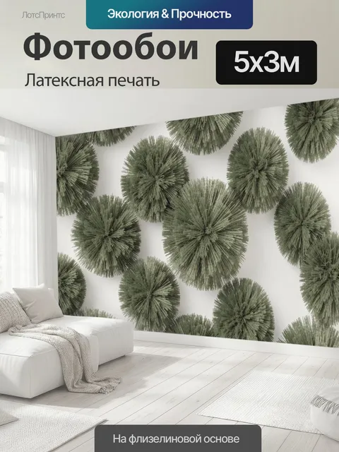 500 × 300 см · Латексная печать
