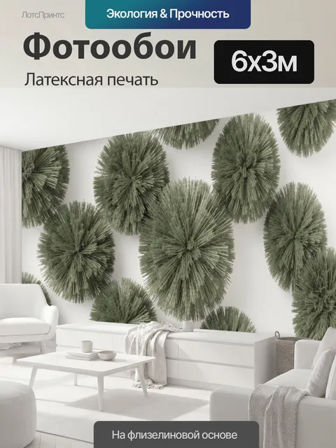 600 × 300 см · Латексная печать