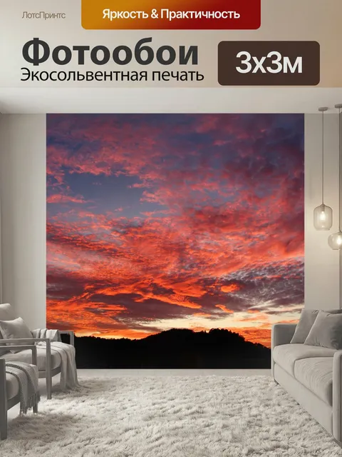 Фотообои Закат, небо, закатное сияние