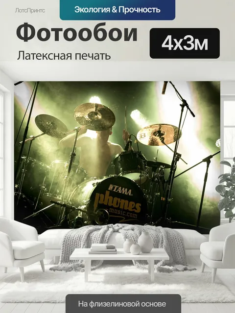 400 × 300 см · Латексная печать