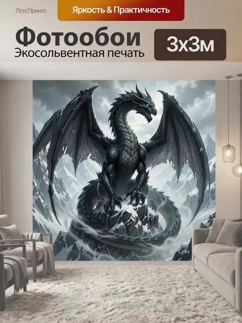 Фотообои Дракон в заснеженных горах. Фэнтезийный крылатый ящер с бирюзовыми глазами на ледяной вершине, мрачный эпичес…