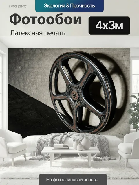 400 × 300 см · Латексная печать