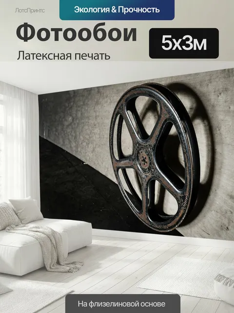 500 × 300 см · Латексная печать