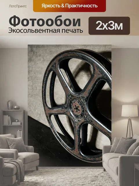 200 × 300 см · Экосольвентная печать