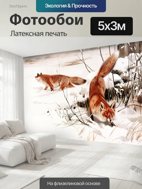 500 × 300 см · Латексная печать