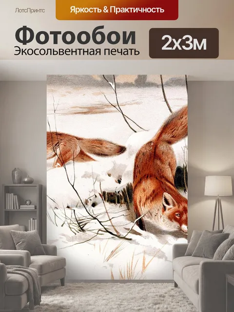 200 × 300 см · Экосольвентная печать
