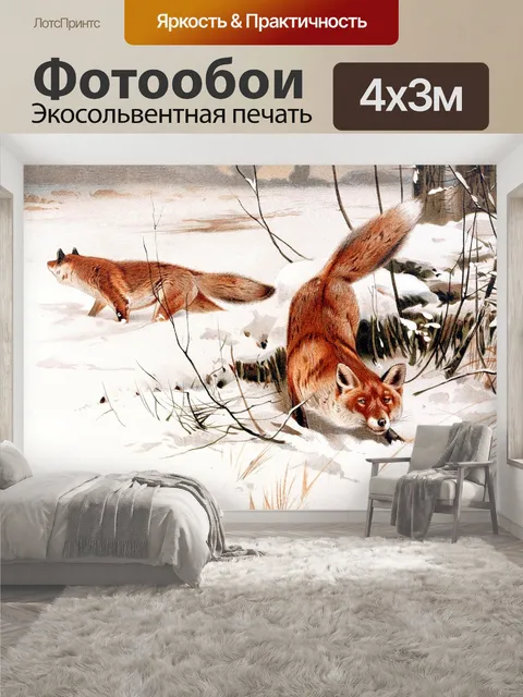 400 × 300 см · Экосольвентная печать