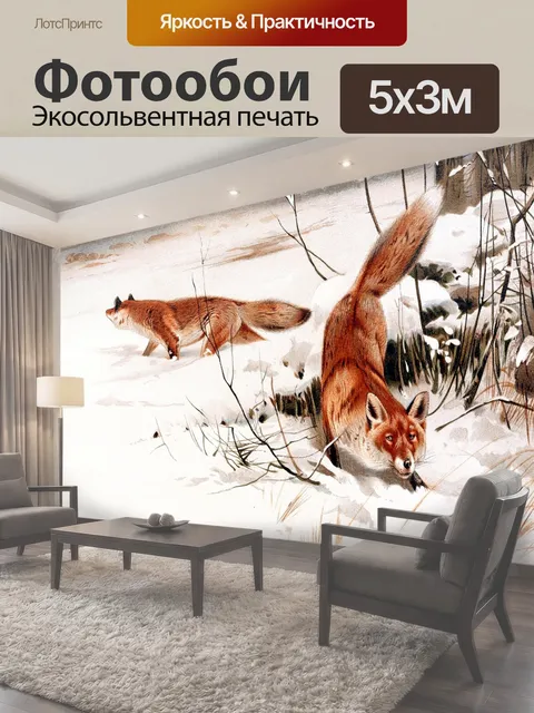 500 × 300 см · Экосольвентная печать