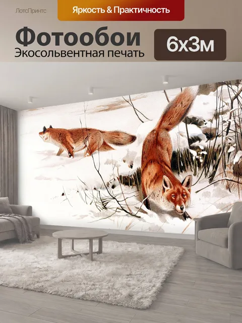 600 × 300 см · Экосольвентная печать