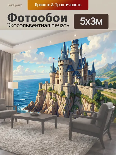 Фотообои Замок на скалистом побережье