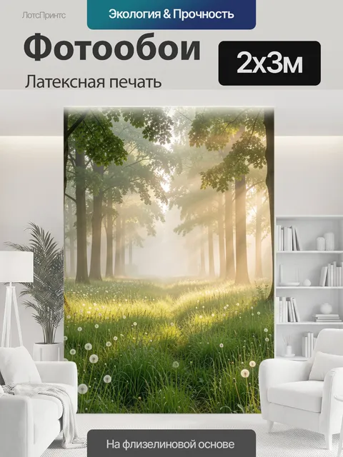 200 × 300 см · Латексная печать