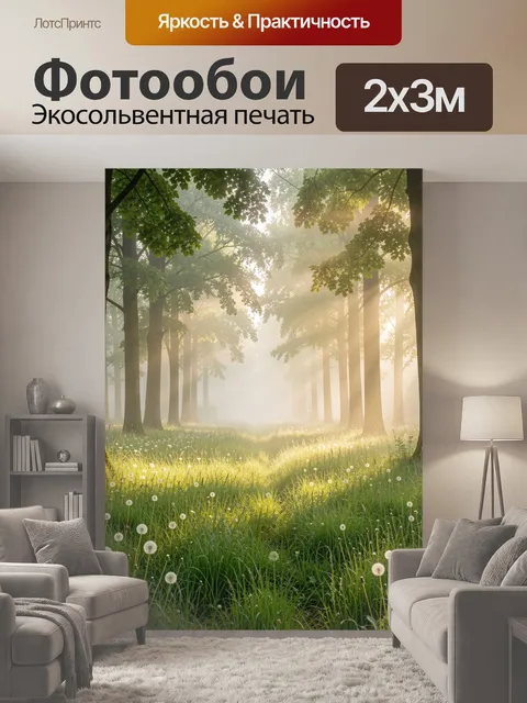 200 × 300 см · Экосольвентная печать