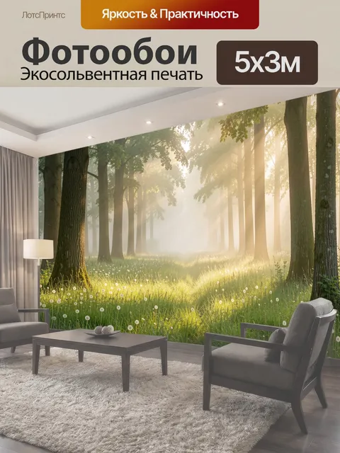 500 × 300 см · Экосольвентная печать