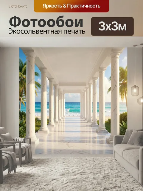 Фотообои Морская терраса с колоннами. Роскошная светлая архитектурная галерея с мраморными опорами, ведущая к лазурном…