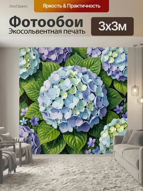Фотообои Голубая гортензия среди зелени. Пышные соцветия в пастельных оттенках голубого, лавандового и нежно-зелёного,…