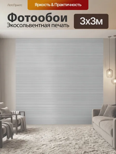 Фотообои Тонкие горизонтальные полосы серого
