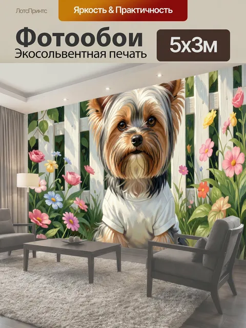 Фотообои Йоркширский терьер в саду