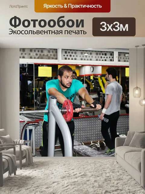 Фотообои Спортзал, фитнес, устала