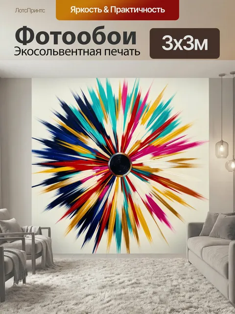 Фотообои Абстрактный цветной взрыв. Динамичная современная абстракция с расходящимися штрихами и лучами, насыщенные от…