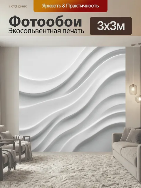 Фотообои Белые абстрактные волнистые линии