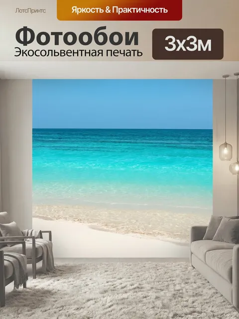 Фотообои Море в спокойный солнечный день, гладкая поверхность воды и пляж с белым песком