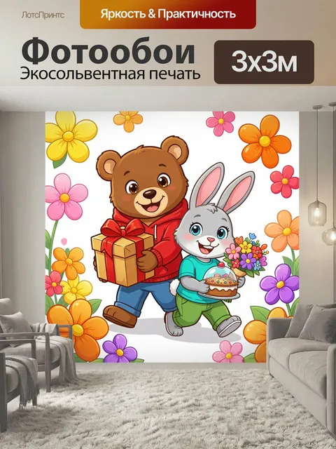 Фотообои Мишка и зайчик с подарками. Милые мультяшные зверята на белом фоне: бурый медвежонок в красном худи несет кор…