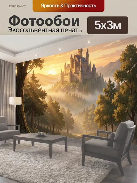 500 × 300 см · Экосольвентная печать