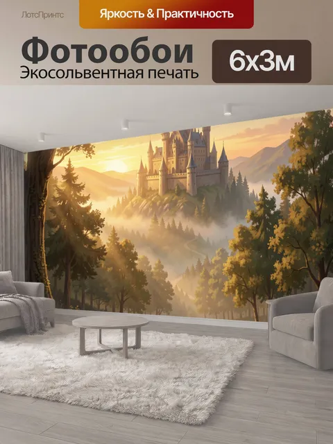 600 × 300 см · Экосольвентная печать