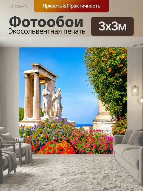Фотообои В греции, гордые древние статуи, обрамленные яркими цветами, истории давно ушедших времён, что в лёгком…