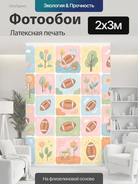 200 × 300 см · Латексная печать