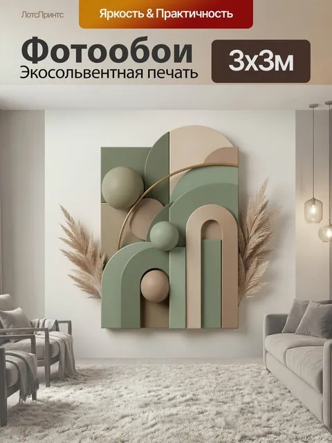 Фотообои Абстрактная геометрия в пастельных тонах. Минималистичная композиция с арками, кругами и объемными формами, д…