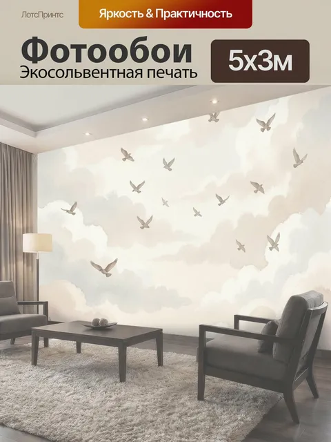 Фотообои Небесные птицы среди облаков