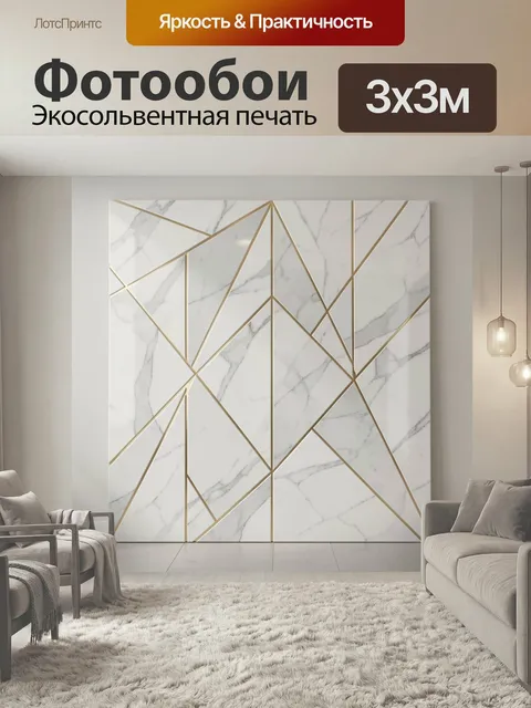 Фотообои Геометрический мраморный узор с золотом. Светлая абстрактная композиция с мраморной текстурой и тонкими золот…