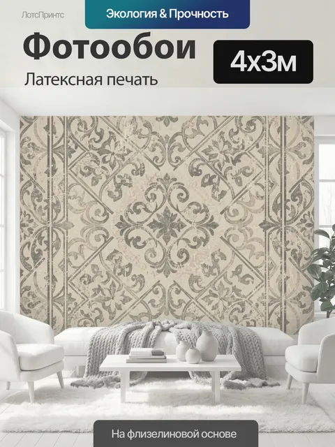 400 × 300 см · Латексная печать