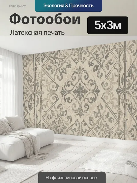 500 × 300 см · Латексная печать