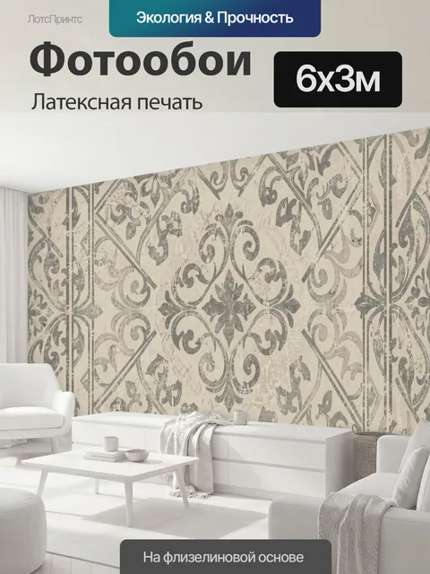 600 × 300 см · Латексная печать