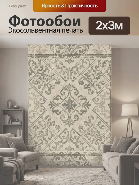 200 × 300 см · Экосольвентная печать