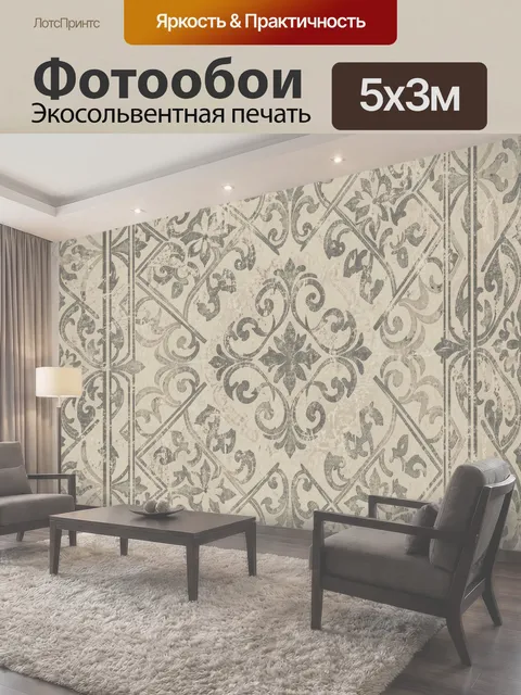 500 × 300 см · Экосольвентная печать