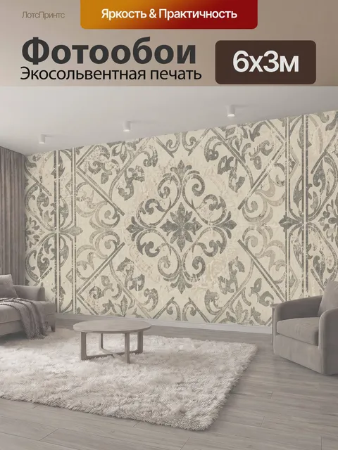 600 × 300 см · Экосольвентная печать