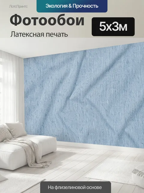 500 × 300 см · Латексная печать