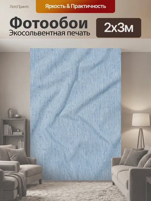 200 × 300 см · Экосольвентная печать
