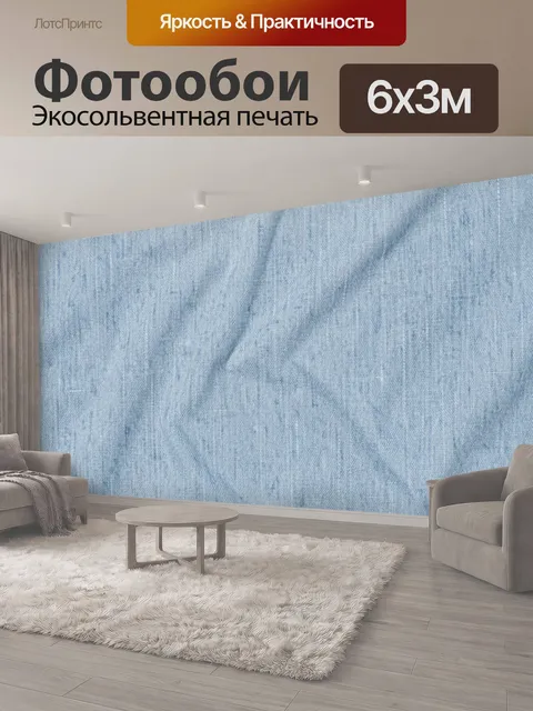 600 × 300 см · Экосольвентная печать