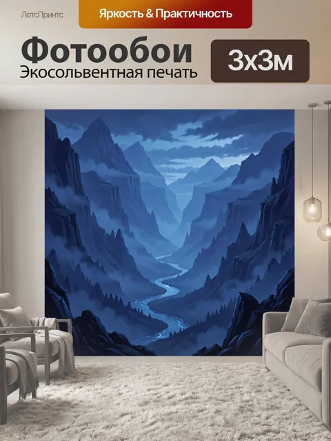 Фотообои Скалистое ущелье с извилистой рекой