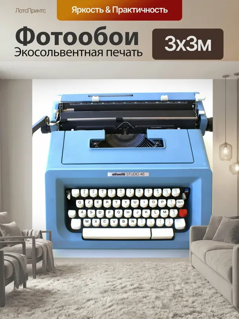 Фотообои Печатная машинка Старая пишущая машинка Olivetti Studio 46 пишущая машинка машина olivetti студия 46 механика…