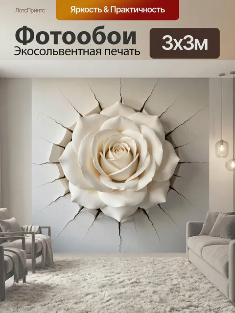 Фотообои Белая роза с трещинами
