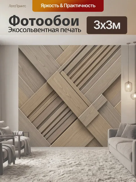 Фотообои Переплетение деревянных реек